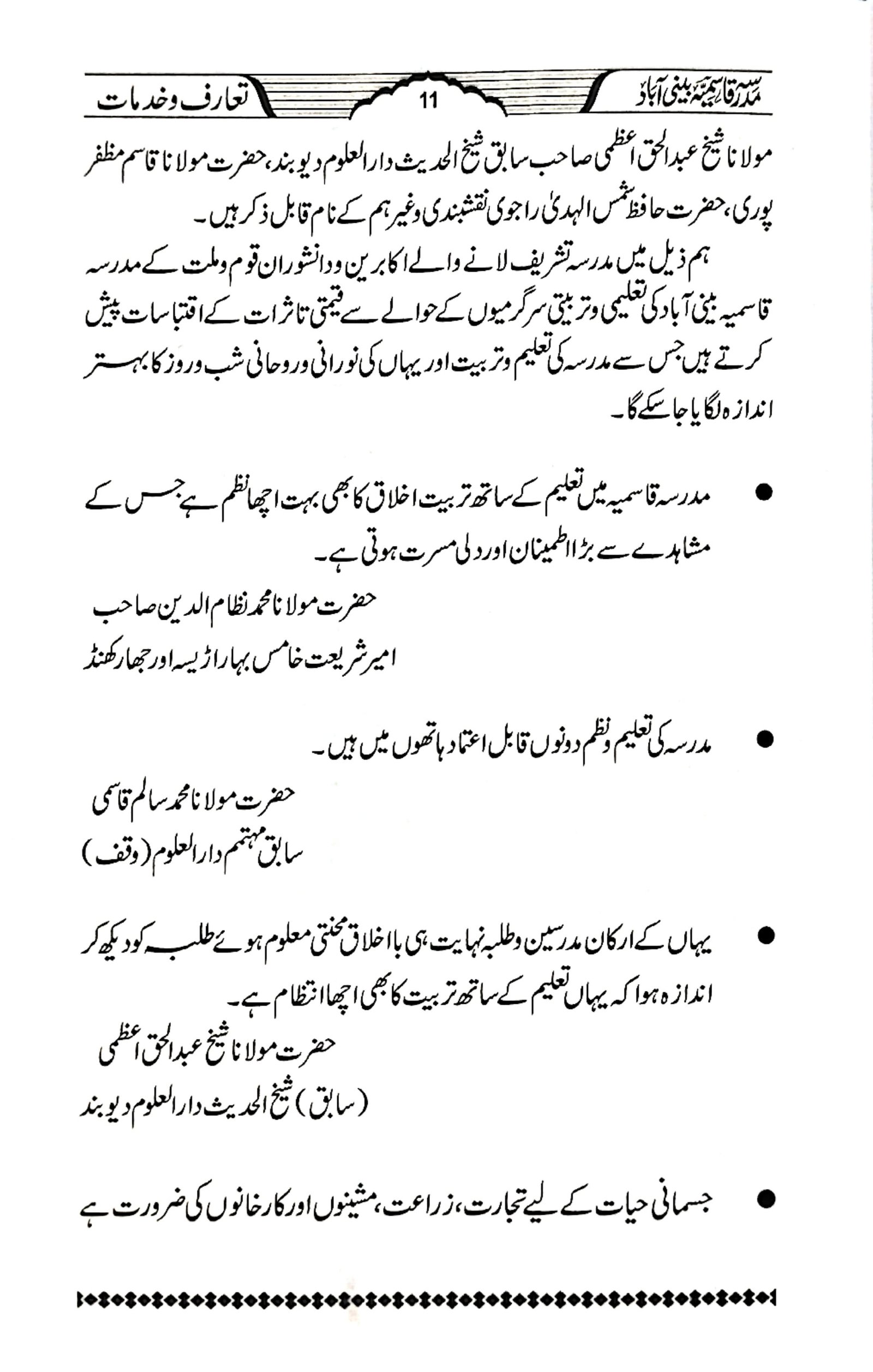 کتابچہ: صفحہ نمبر 11