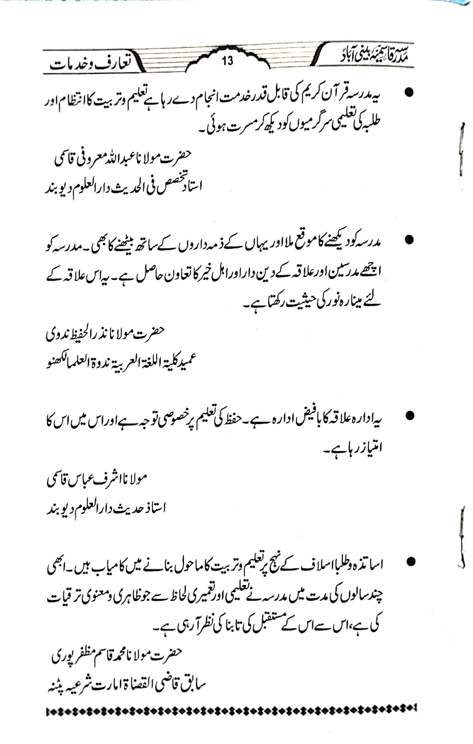 کتابچہ: صفحہ نمبر 13