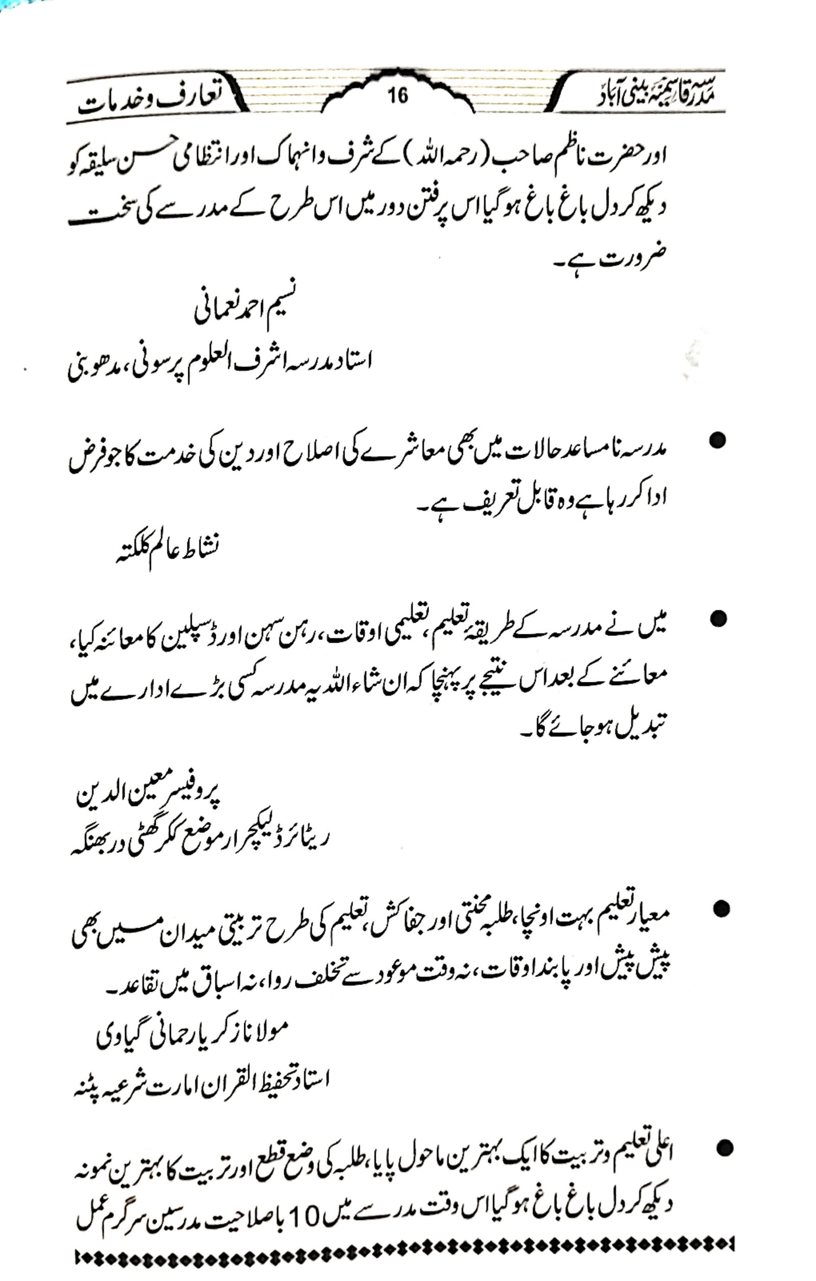 کتابچہ: صفحہ نمبر 16
