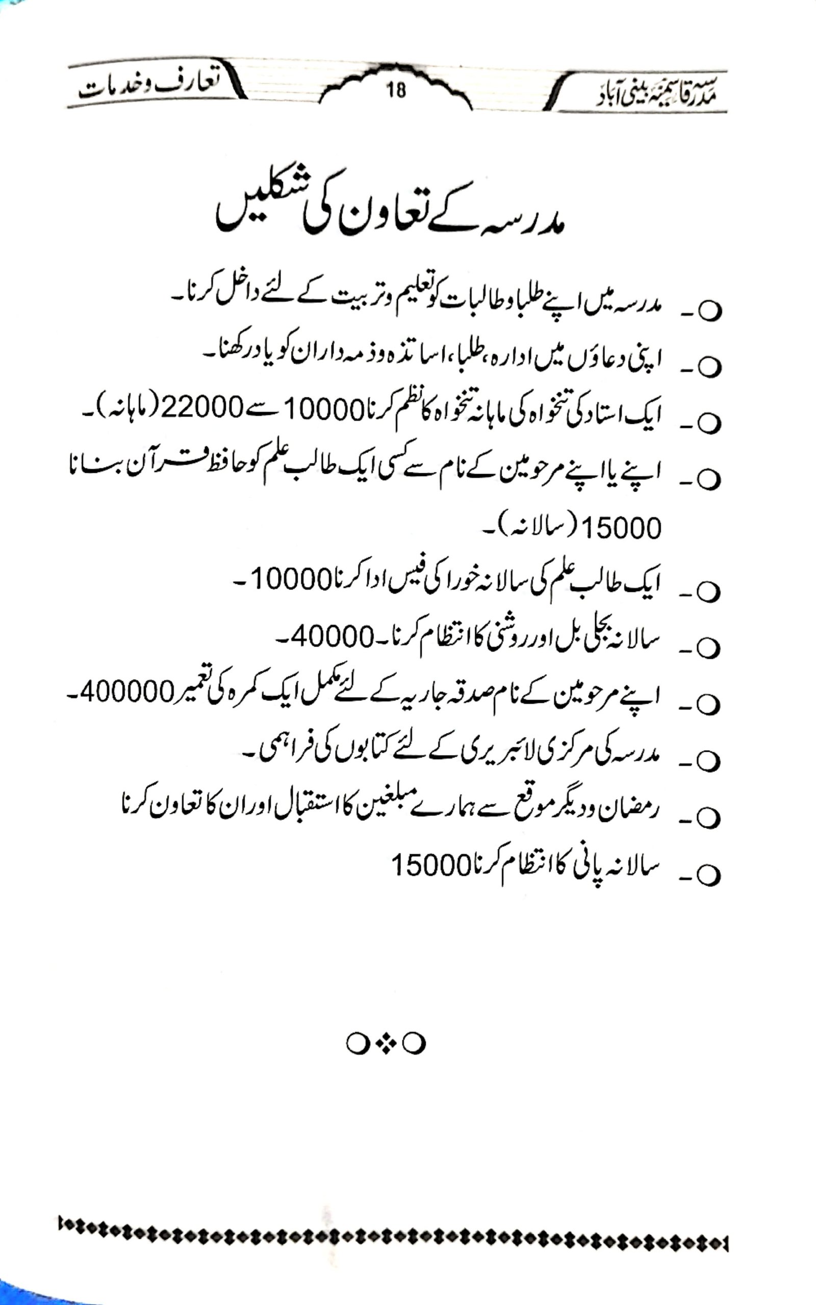 کتابچہ: صفحہ نمبر 18