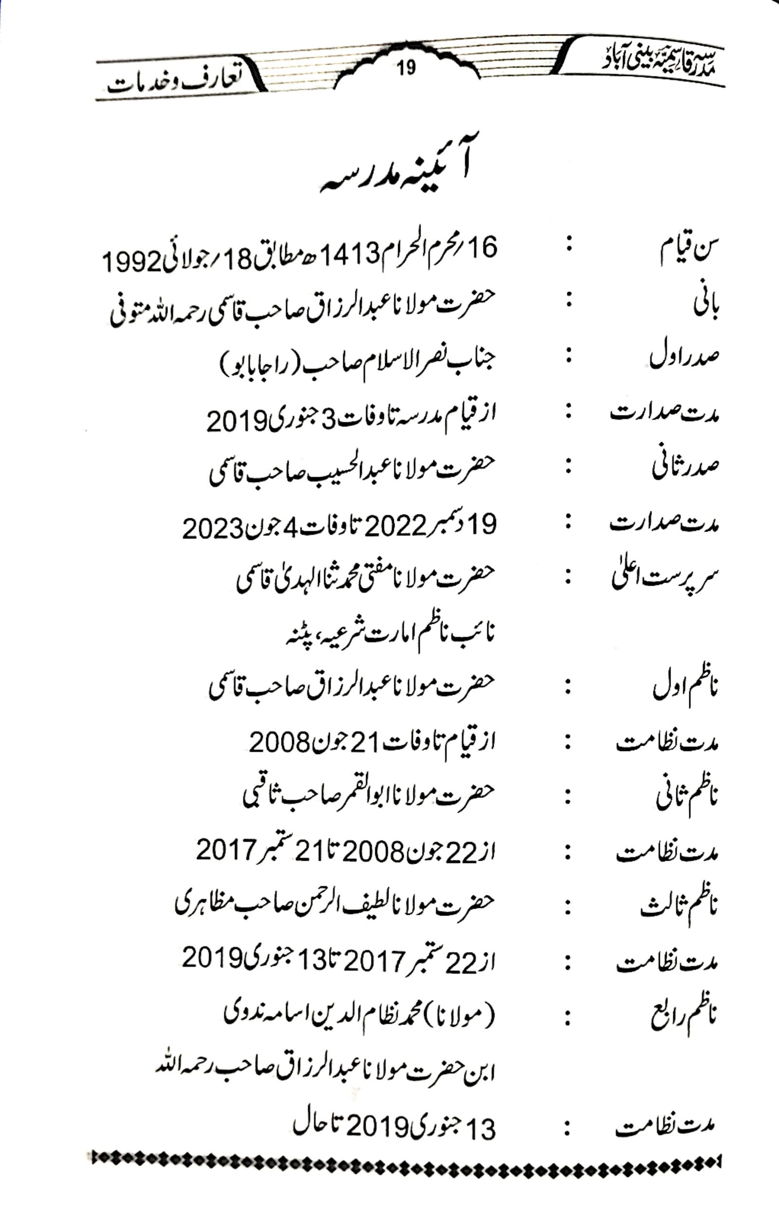 کتابچہ: صفحہ نمبر 19