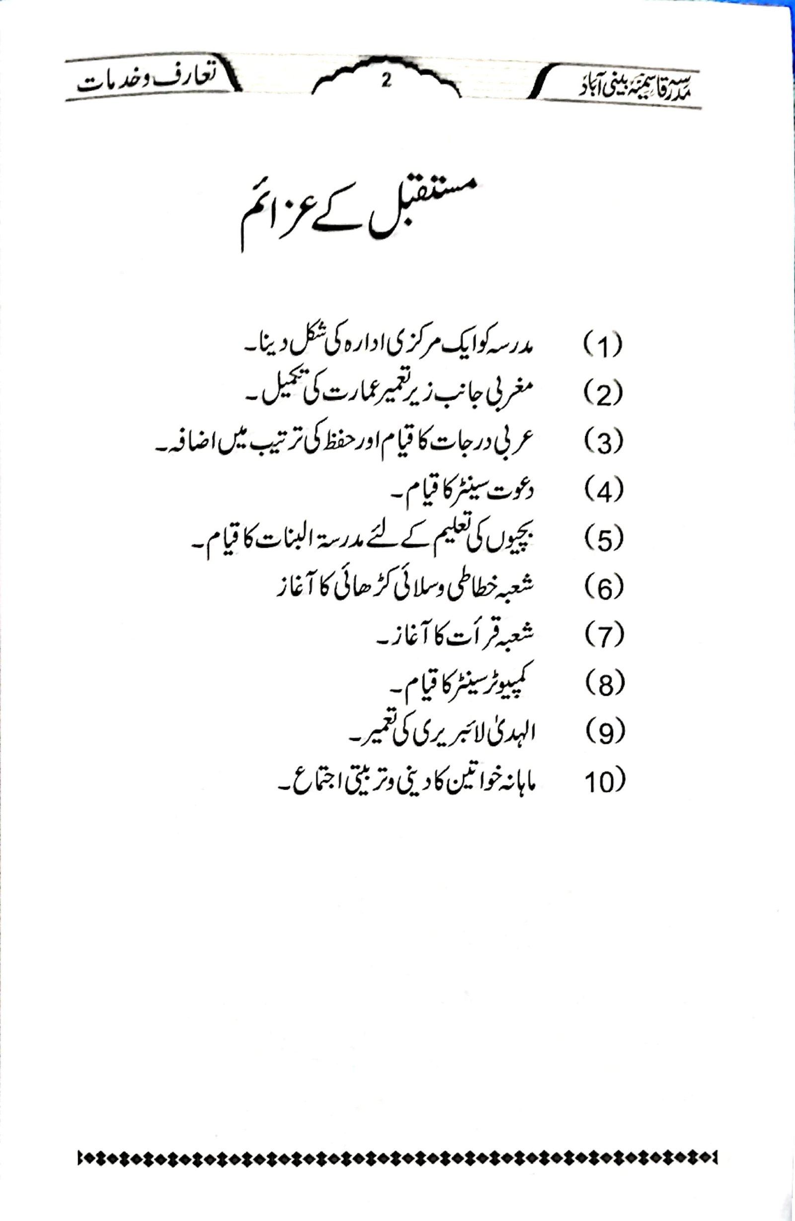 کتابچہ: صفحہ نمبر 2