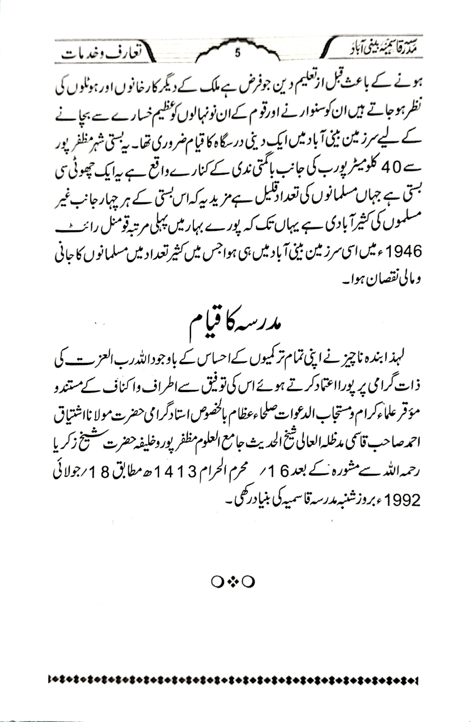 کتابچہ: صفحہ نمبر 5