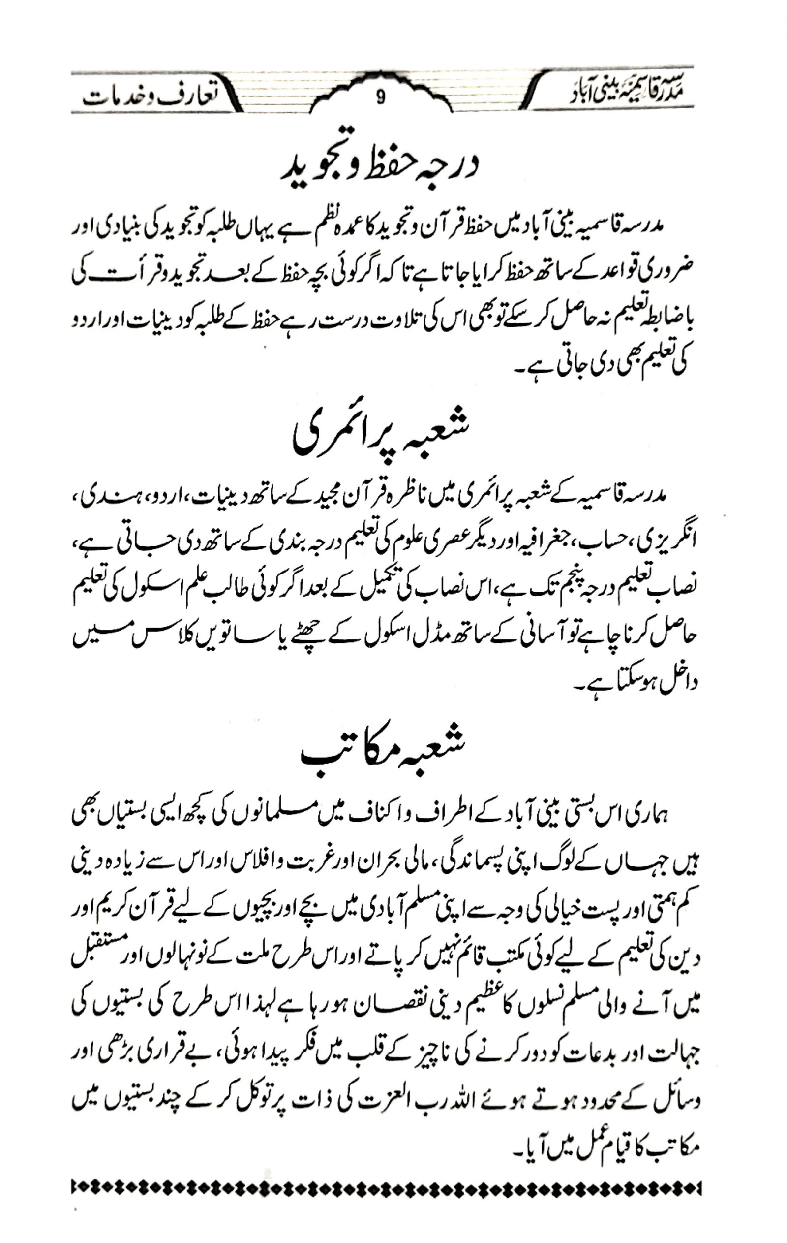 کتابچہ: صفحہ نمبر 9